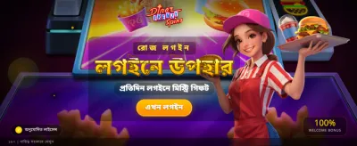 বিশাল জ্যাকপট আপনার অপেক্ষায়