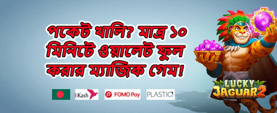 নতুন সদস্য ওয়েলকাম অফার promotion
